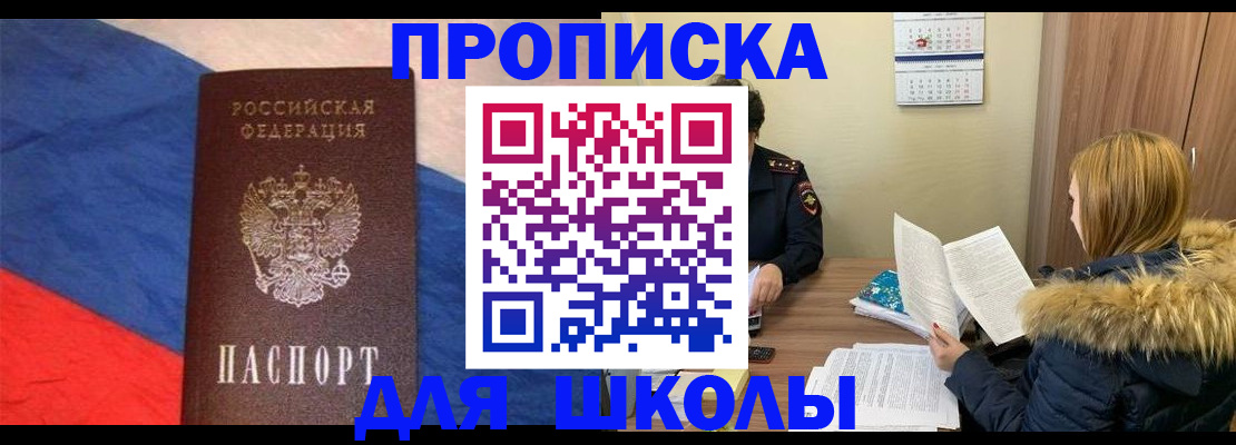 прописка ребенка в Заводоуковске