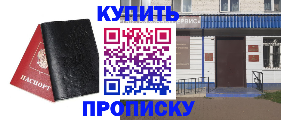 прописка для работы в Заводоуковске